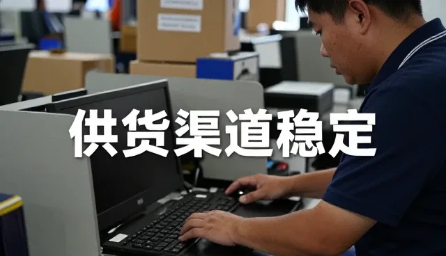 稳定货源数字化发展与办公用品供应应用分析
